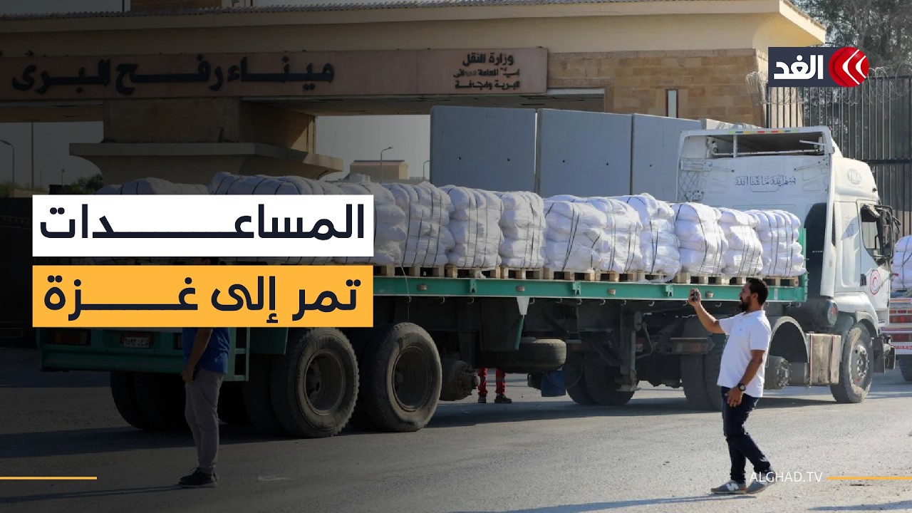 قوافل المساعدات الدولية تصطف وتمر عبر معبر رفح نحو غزة