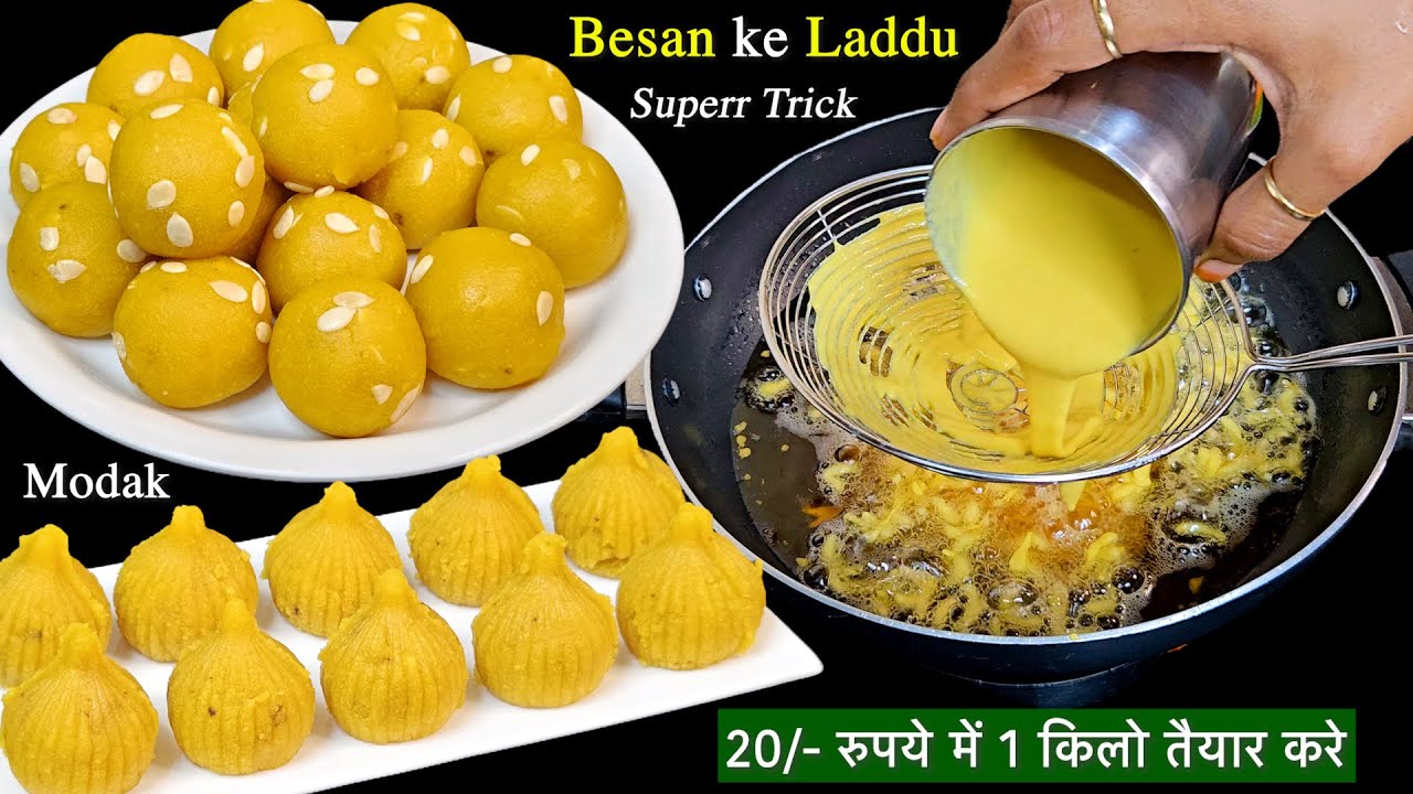 बेसन के लड्डू घर पे मिनटों में बनाने का ऐसा आसान तरीके देखकर हैरान रह जायेंगे | Besan Laddu | Modak