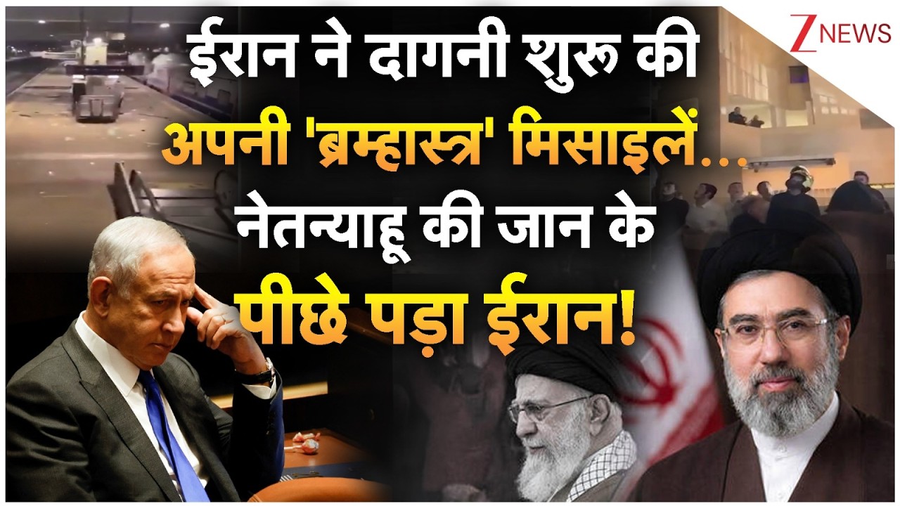 Iran Israel War Update: ईरान ने दागने शुरू अपनी 'ब्रम्हास्त्र' मिसाइलें, Netanyahu on Iran's Target