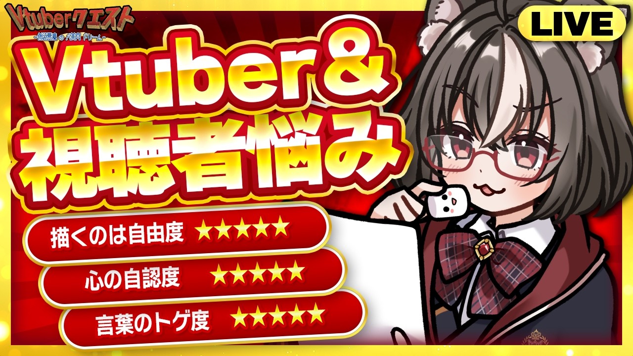 【Vtuberの悩み相談】マロに届いた相談・質問に答えていく配信/マシュマロ雑談/マロ読み【Vtuberクエスト】2026年3月15日