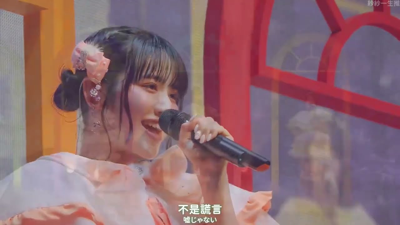 【日繁中字】【LIVE】【FRUITS ZIPPER】世界はキミからはじまる 230210