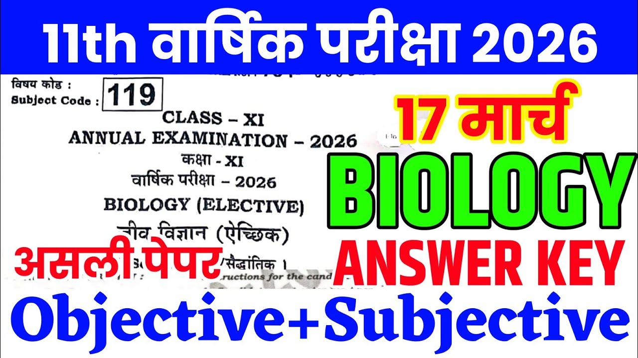 17 March Class 11th Biology Viral Question Paper 2026 | class 11 biology paper annual exam 2026
