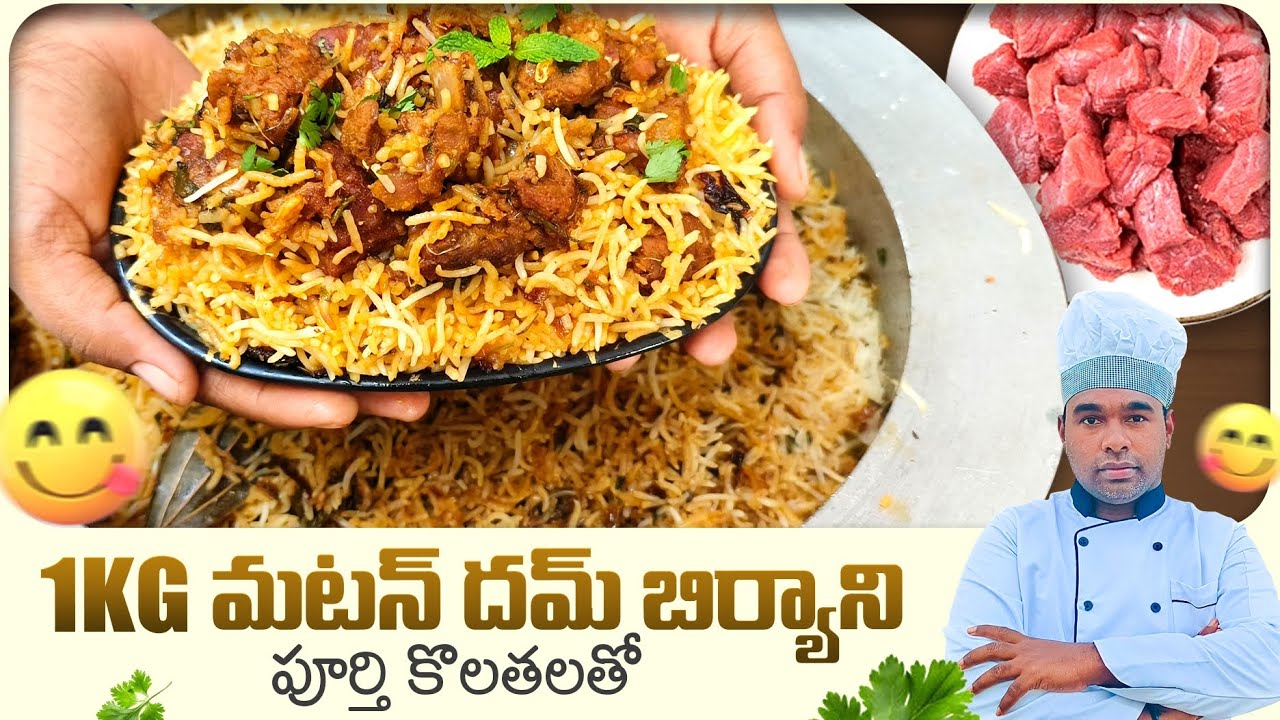 ఈ విధంగా చెయ్యండి  మటన్ దమ్ బిర్యాని పర్ఫెక్ట్ గా వస్తుంది | 1kg mutton dum biriyani recipe 