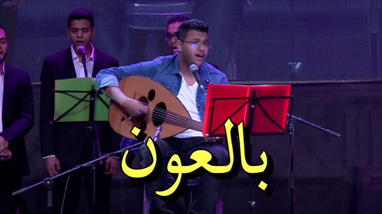 عبدالعزيز المسباح - بالعون (حفلة مارس 2019)