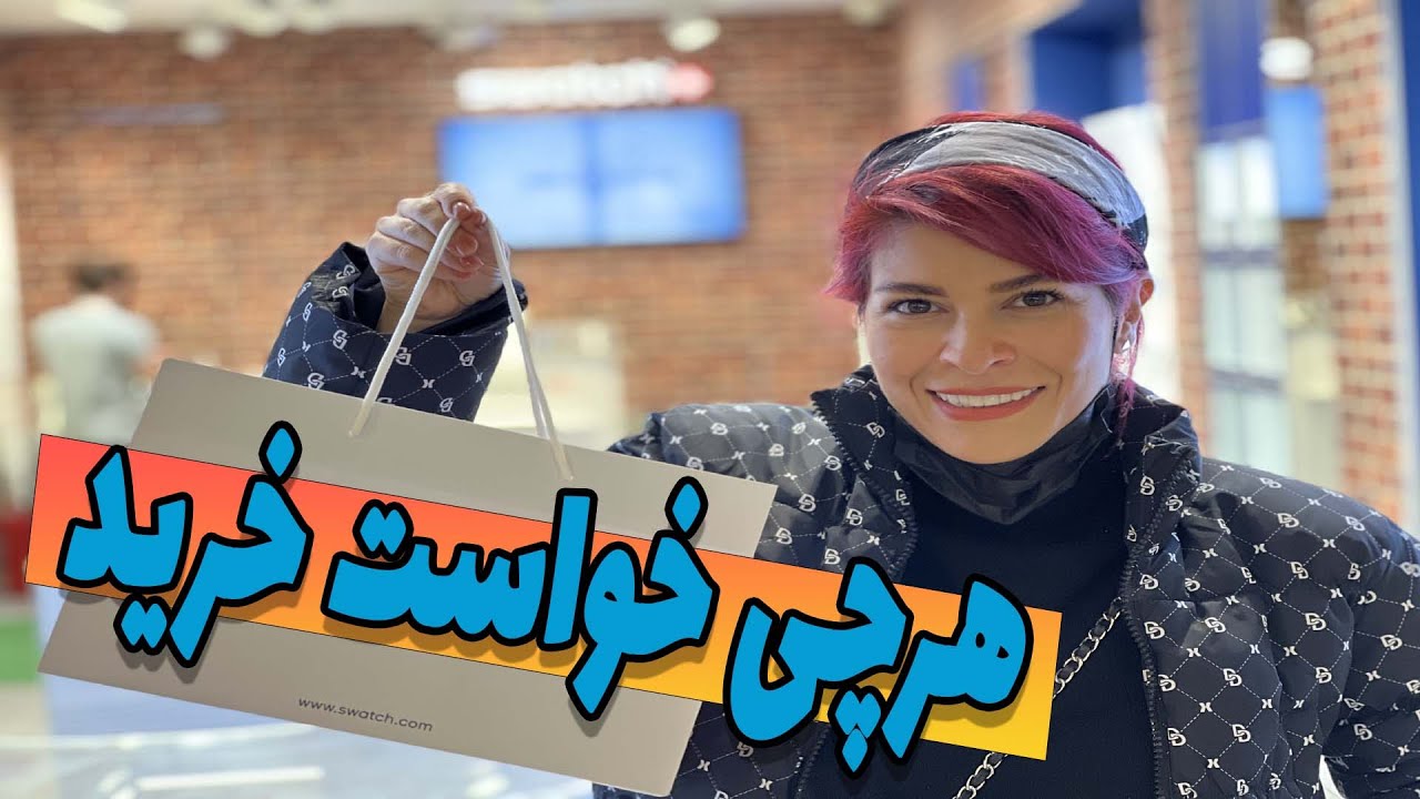 😳😐 روز تولدش هر کاری خواست کرد