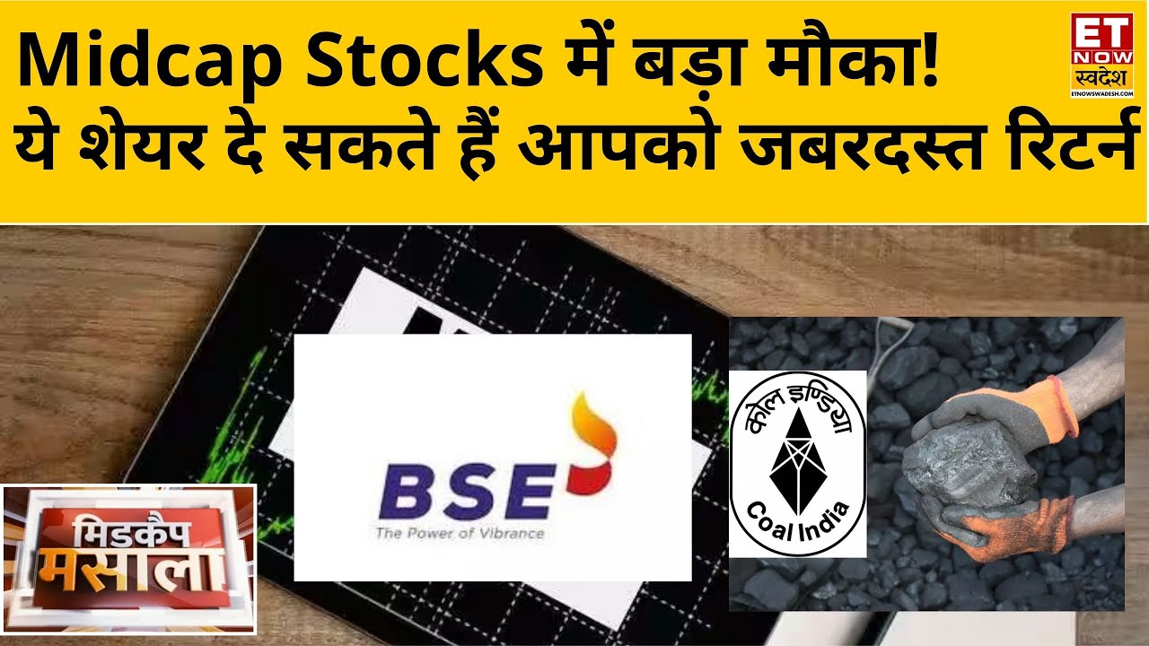 Midcap Masala: IREDA, Coal India, BSE Share समेत इन Stocks में दमदार मौका! ETNS