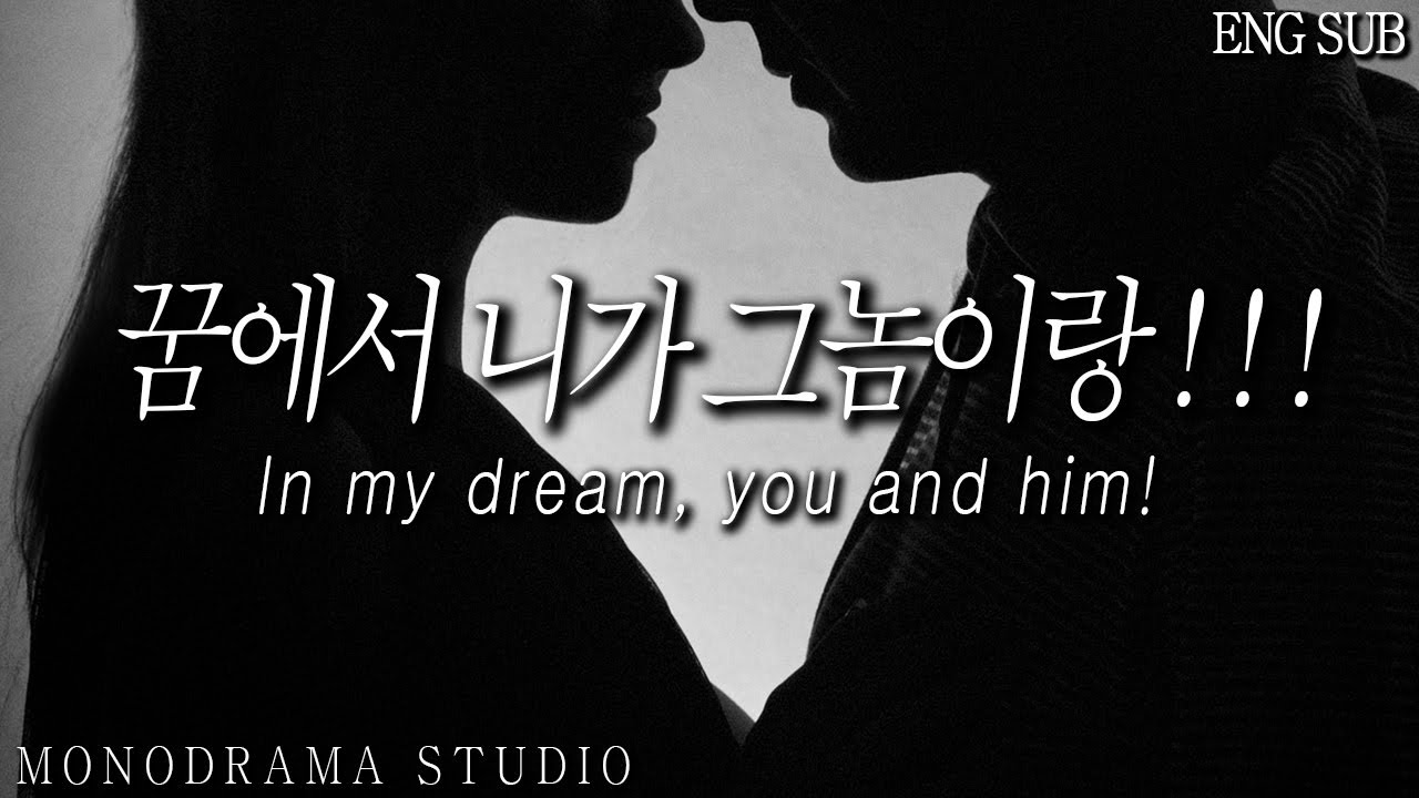 [ENG SUB] 여친이 딴 사람이랑 사랑하는 꿈을 꿔서 토라진 남자친구 Role play ASMR