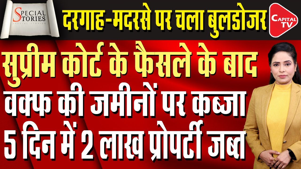 Big Action ON Waqf : This entire village declared Waqf property | Capital TV