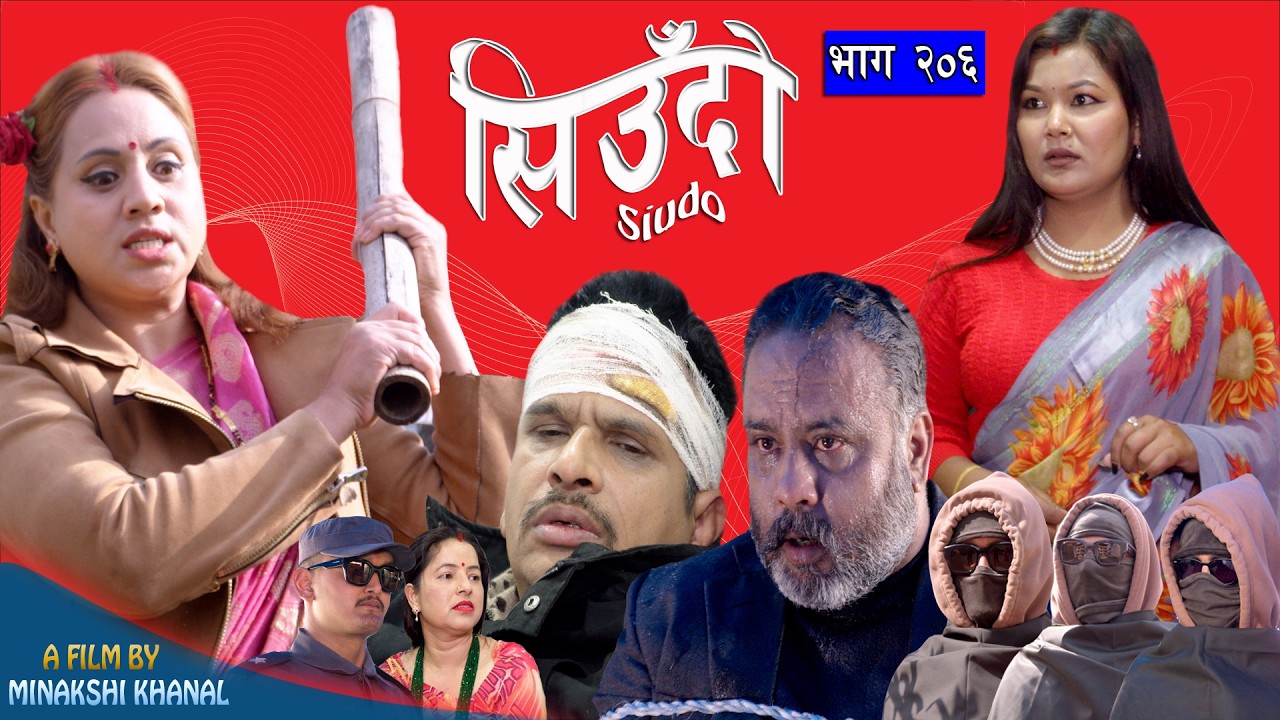 Siudo || सिउँदो || Episode - 206 || Nepali Sentimental Serial || कथा नारीको || February 26, 2026