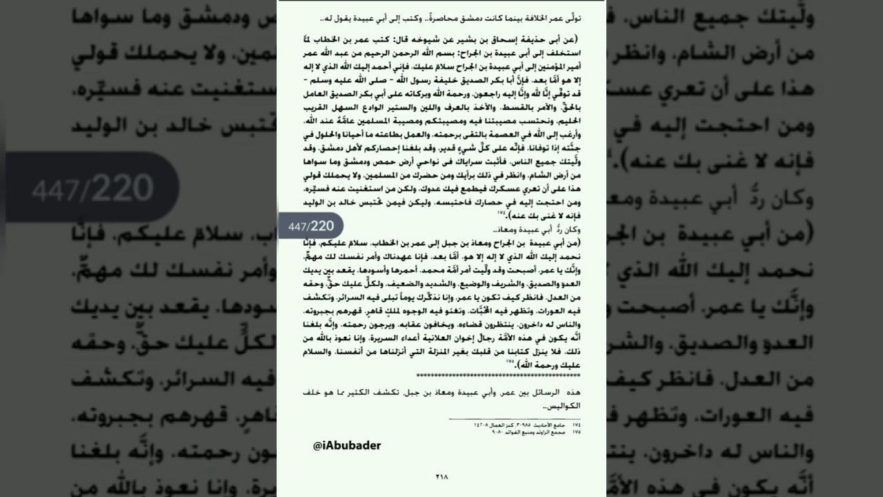 استرداد عمر - الفتح