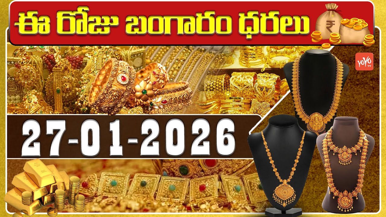 Today Gold Price | Latest Gold Rate | 27-01 -2026 | Gold Price Today Hyderabad | YOYO TV Channel