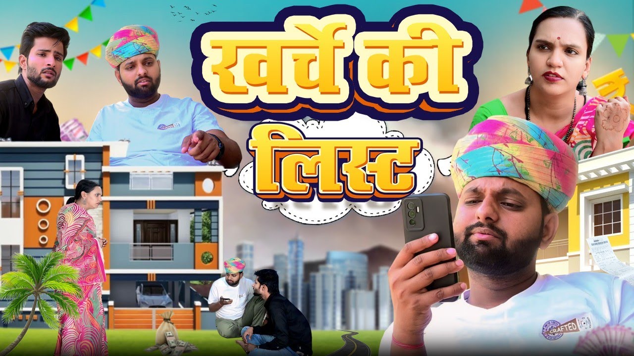खर्चे री लिस्ट // rajasthani haryanvi comedy // mukesh ki comedy