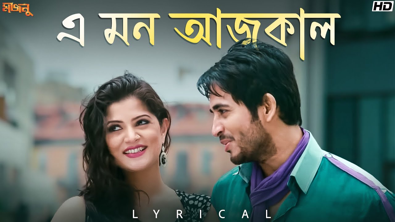 E Mon Aajkal (এ মন আজকাল) - Lyrical | Majnu | Hiraan | Srabanti | Rishi | Jonita | Rajib | SVF Music