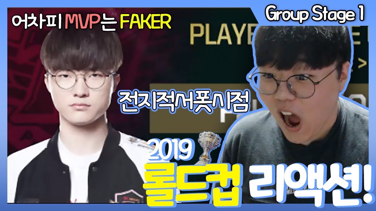 [Wolf's HighLight] 돌아온 악성페까 'SKT vs FNC 그룹스테이지 1일차' 울프 리액션 하이라이트!