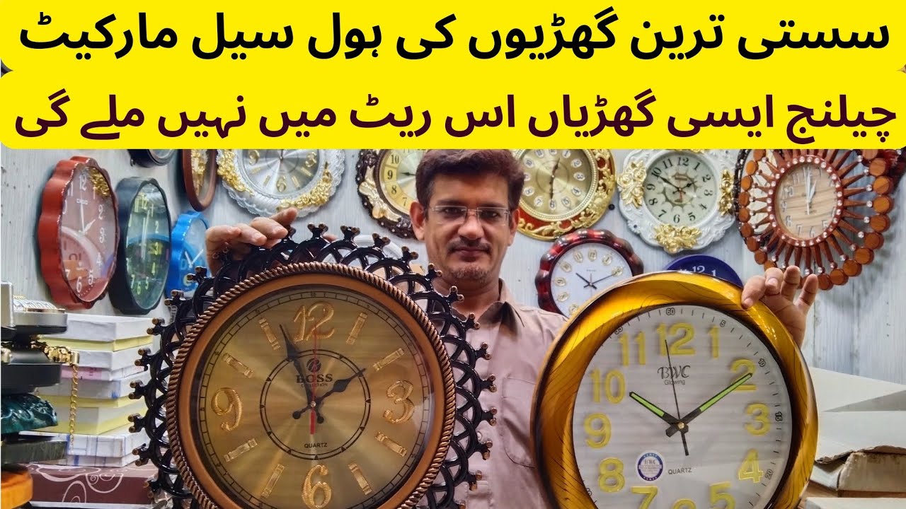 Wall Clock Wholesale Market in Karachi ||Bolton Market Wall Clock Cheapest Price Special Vlog #2024