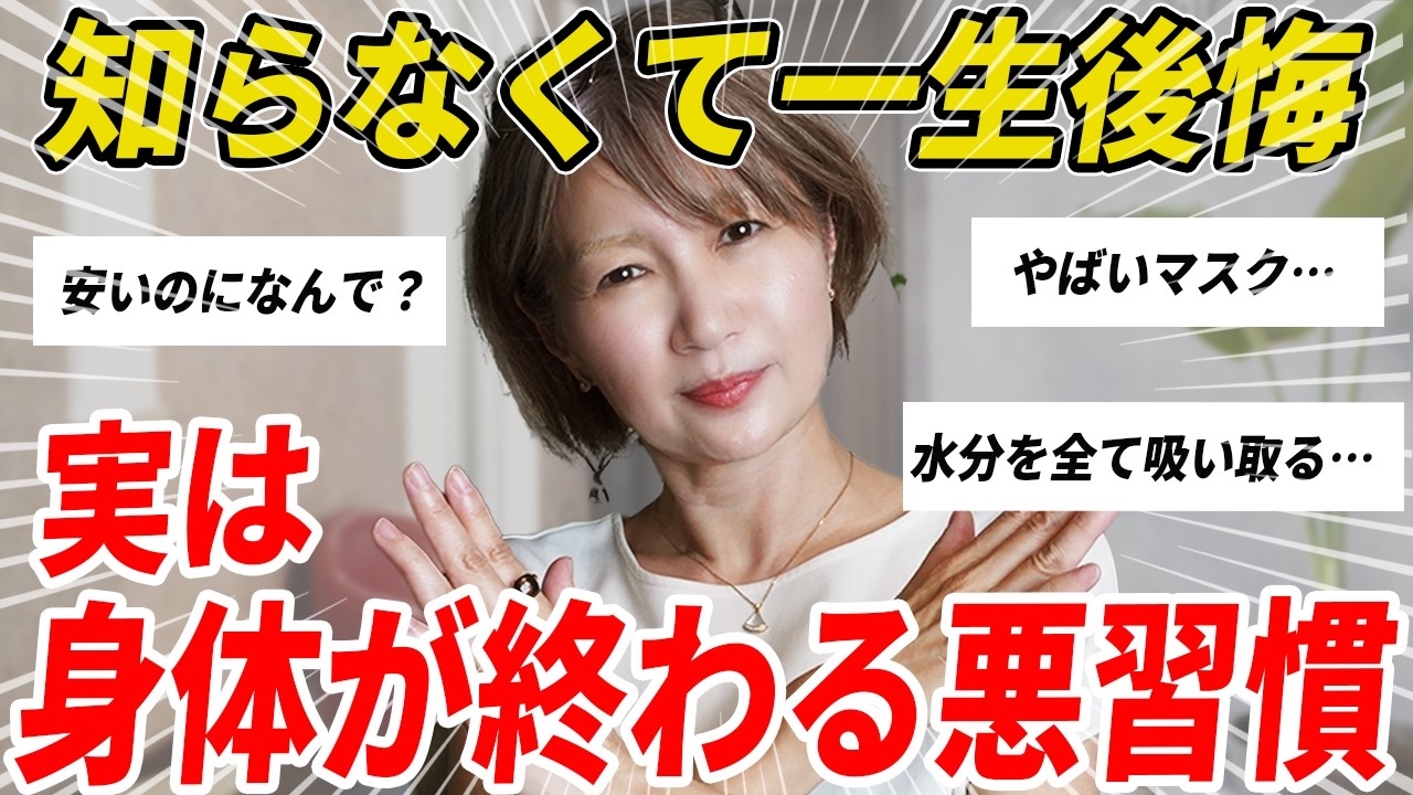 肌が終わるスキンケア…取り返しのつかない身体になります。