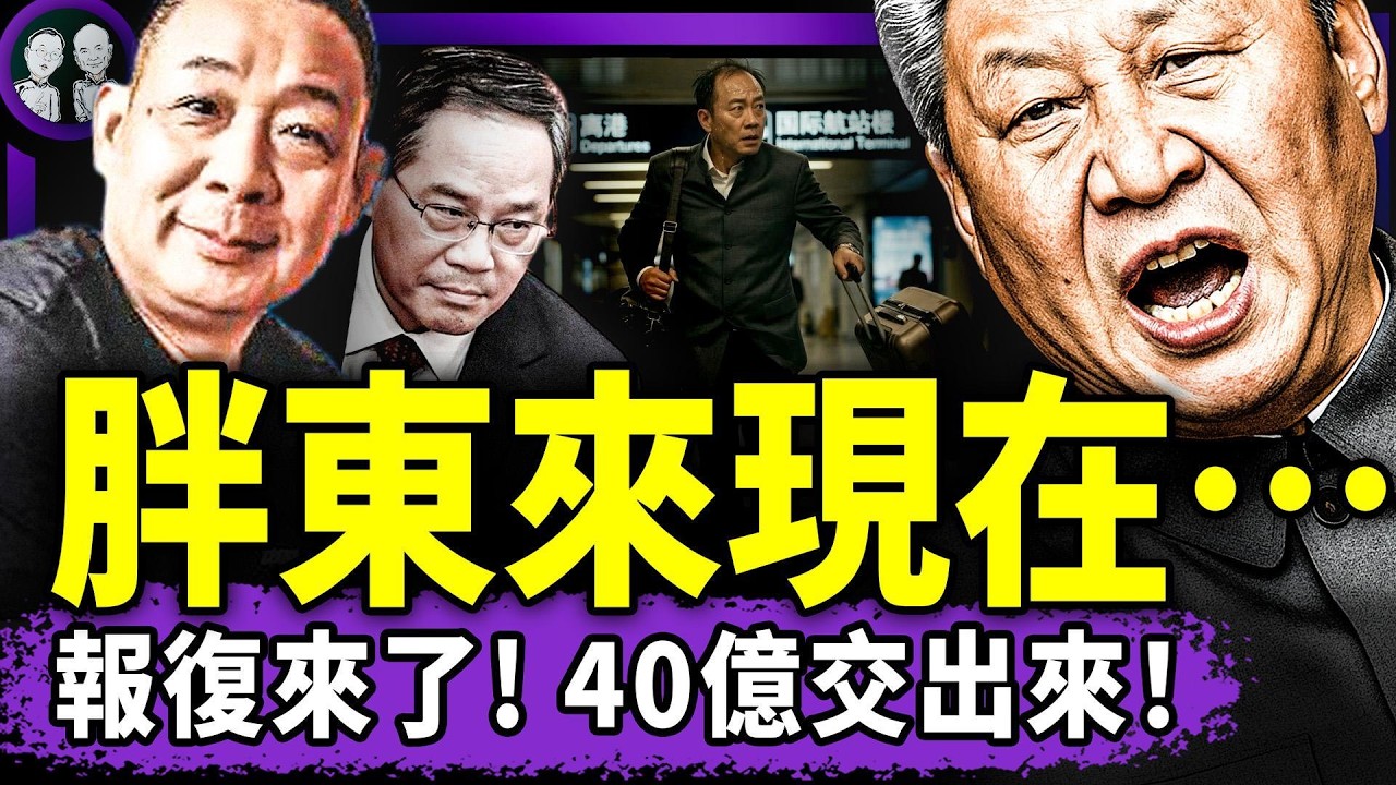 習近平當場打臉李強？中南海內鬥升溫；叛逃高官：黨內無人挺習！黨借315整肅胖東來：交出40億！紐約中領館失守！（老北京茶館/第1584集/2026/03/18）