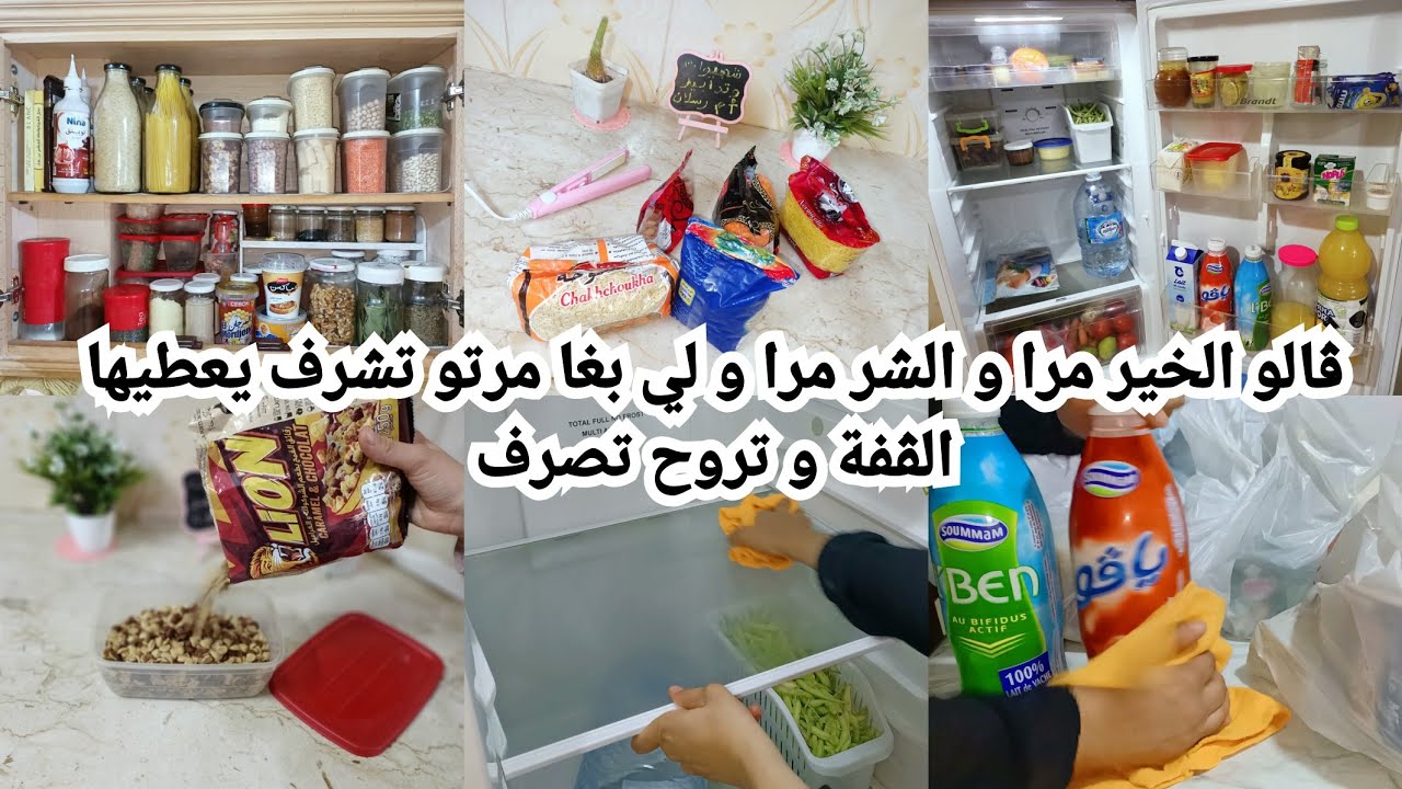 راجلي عامل يومي و نقضي قضيان الشهر🤔كيفاش نقسم ميزانيتي و قضياني و يكفيوني شهر و نطيب و نوع و نزيد😁