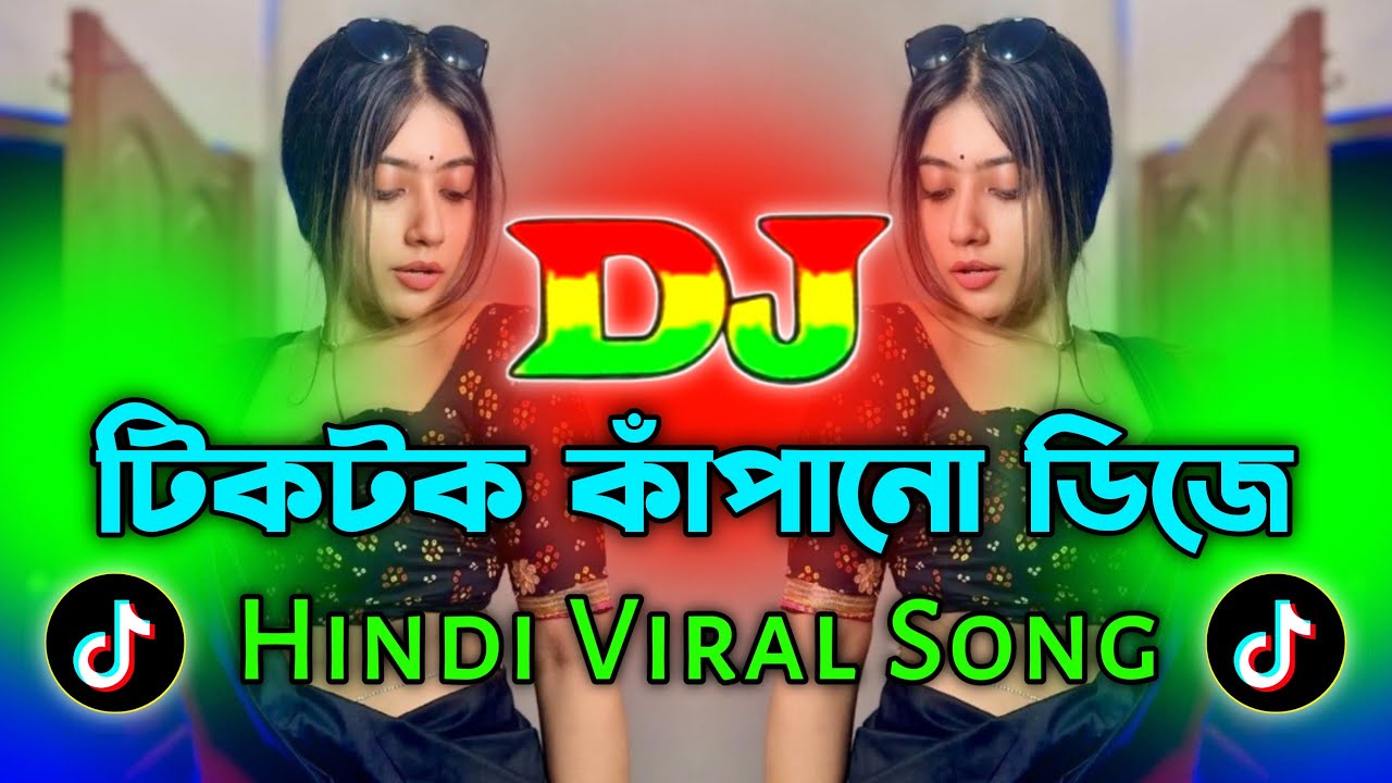 টিকটক কাঁপানো ডিজে | Hindi Old Dj Remix | Trending Dj Song 2026 | হিন্দি ডিজে গান | Dj Gana 2026