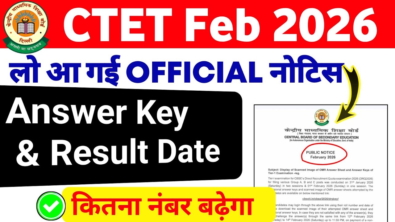CTET Answer key 2026 Kab Aayega | CTET February 2026 Answer key | Result Date | CTET Answer key 2026