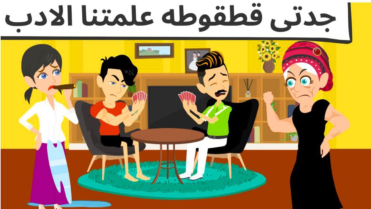 جدتى طحن