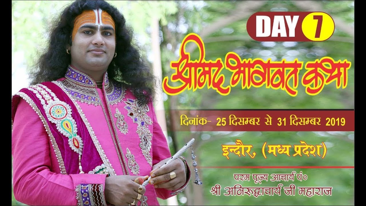 Shri aniruddhacharya Ji maharaj | SHRIMAD BHAGWAT KATHA INDORE (M.P.) -DAY- 7
