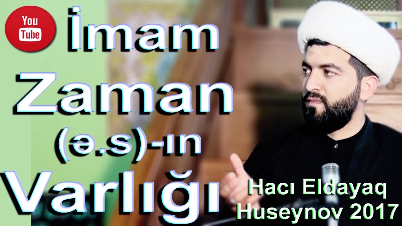Существование Имама Замана (ас) - Гаджи Эльдаяг Гусейнов