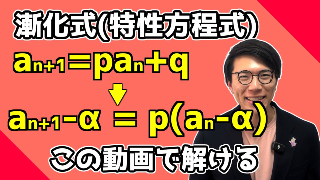 【高校数学】特性方程式の漸化式～分かりやすく丁寧に～3-18【数学Ｂ】