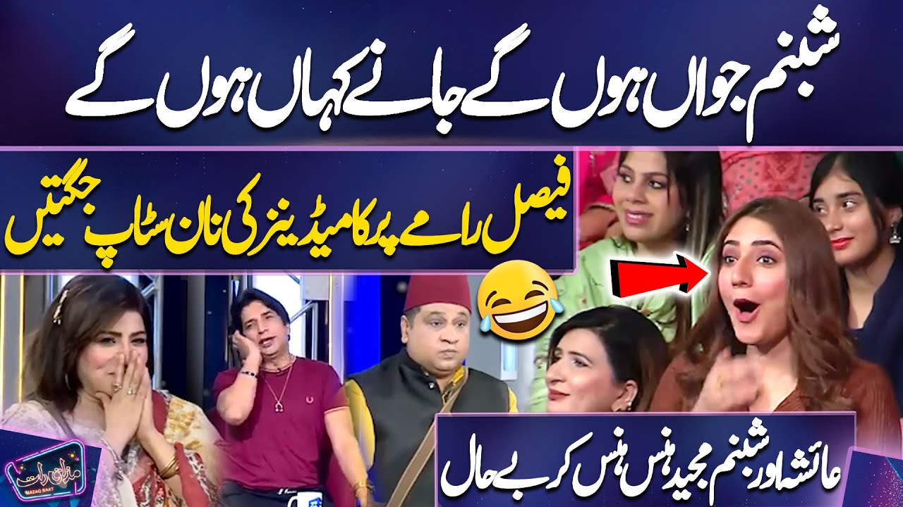 Faisal Ramay Par Comedians Ki Non-Stop Jugtein | Ayesha Aur Shabnam Majeed Hans Hans Kar Behaal 😂
