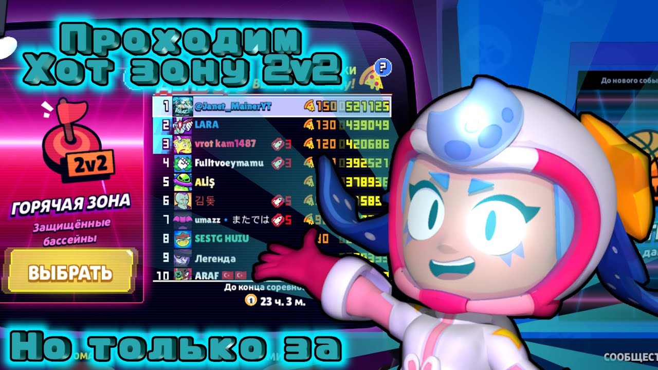 |Hot zone 2v2 but I only play as Janet|