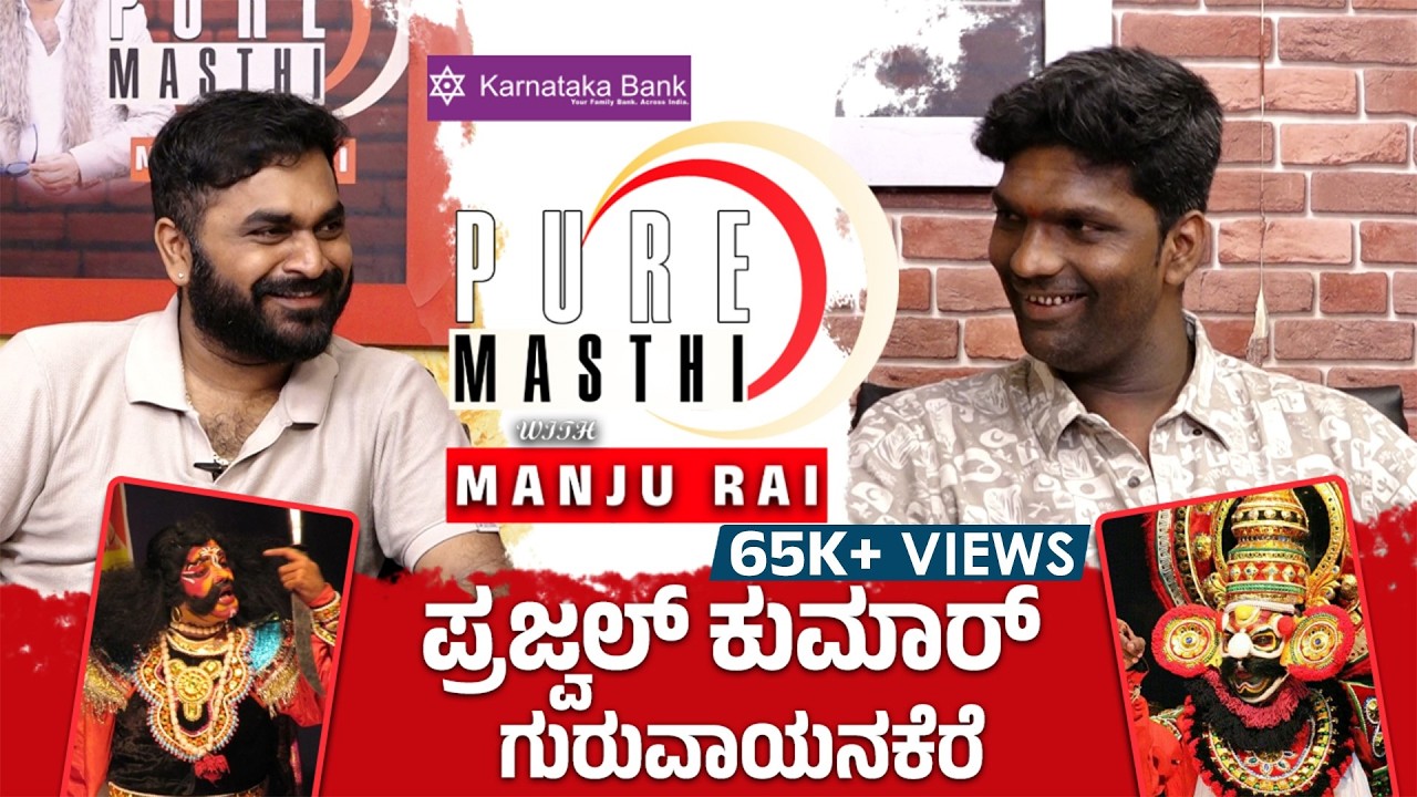 Pure Masthi With Manju Rai | Prajwal Kumar Guruvayanakere 😂🔥