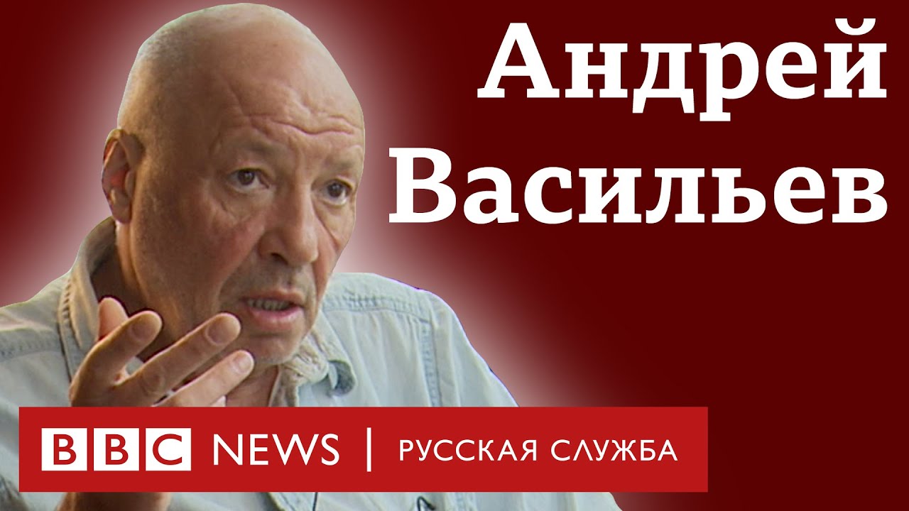 Бывший главред &laquo;Коммерсанта&raquo; о Путине, Ельцине и распаде СССР | Интервью Би-би-си