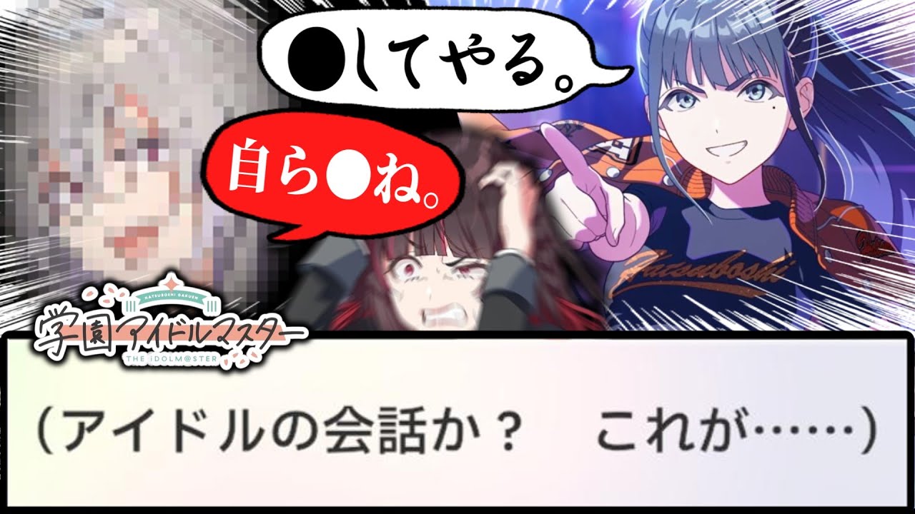 【ネタバレ注意】燕NIAコミュ感想スレ【反応集】【学園アイドルマスター】