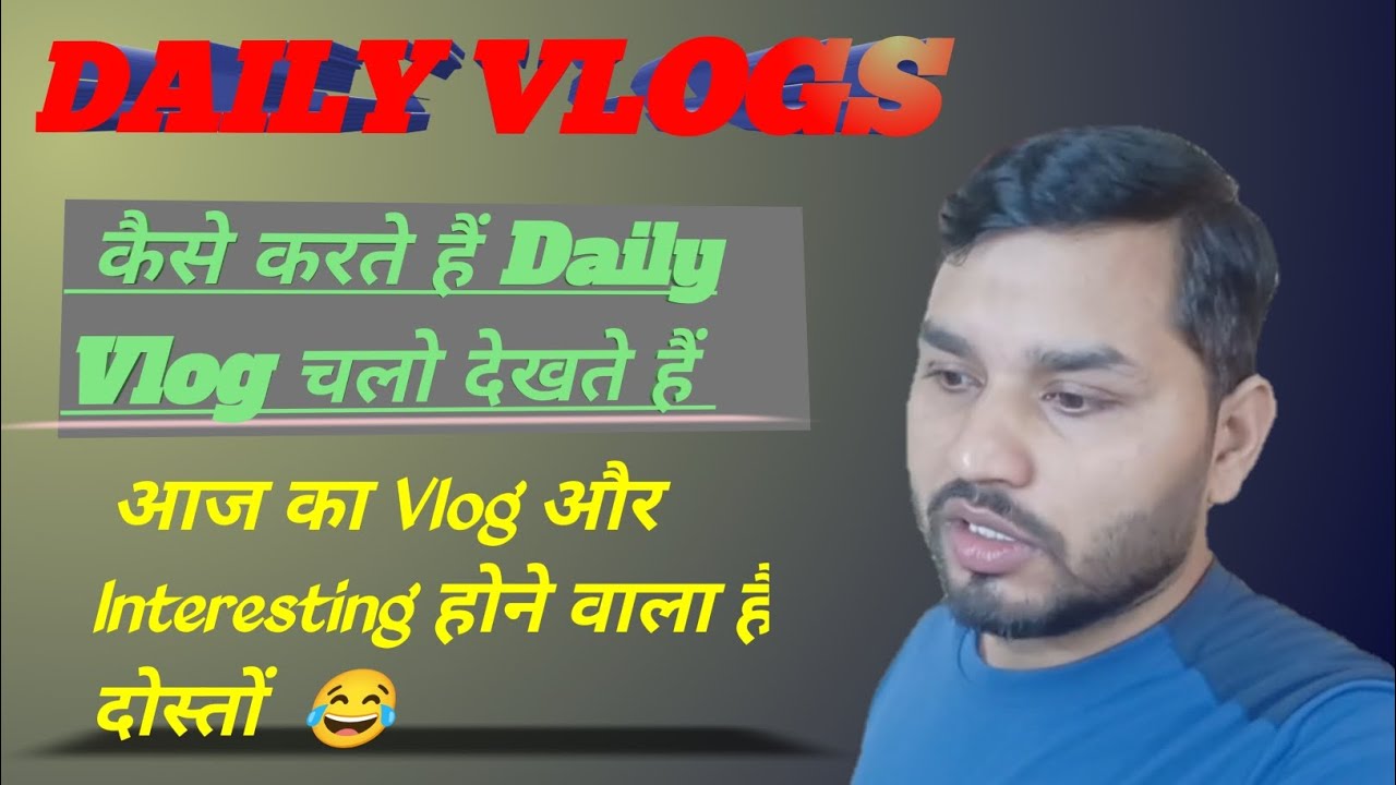 DAILY VLOGS 😊 कैसे करते हैं Daily Vlog चलो देखते हैं #vlog #shorts #viral #trending #reels #minivlog