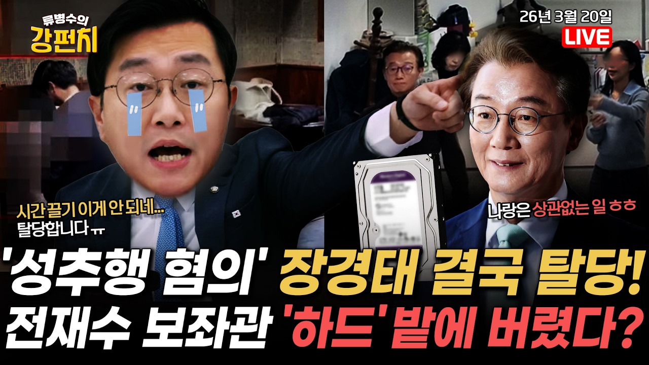 '성추행 의혹' 장경태 민주당 탈당 / 