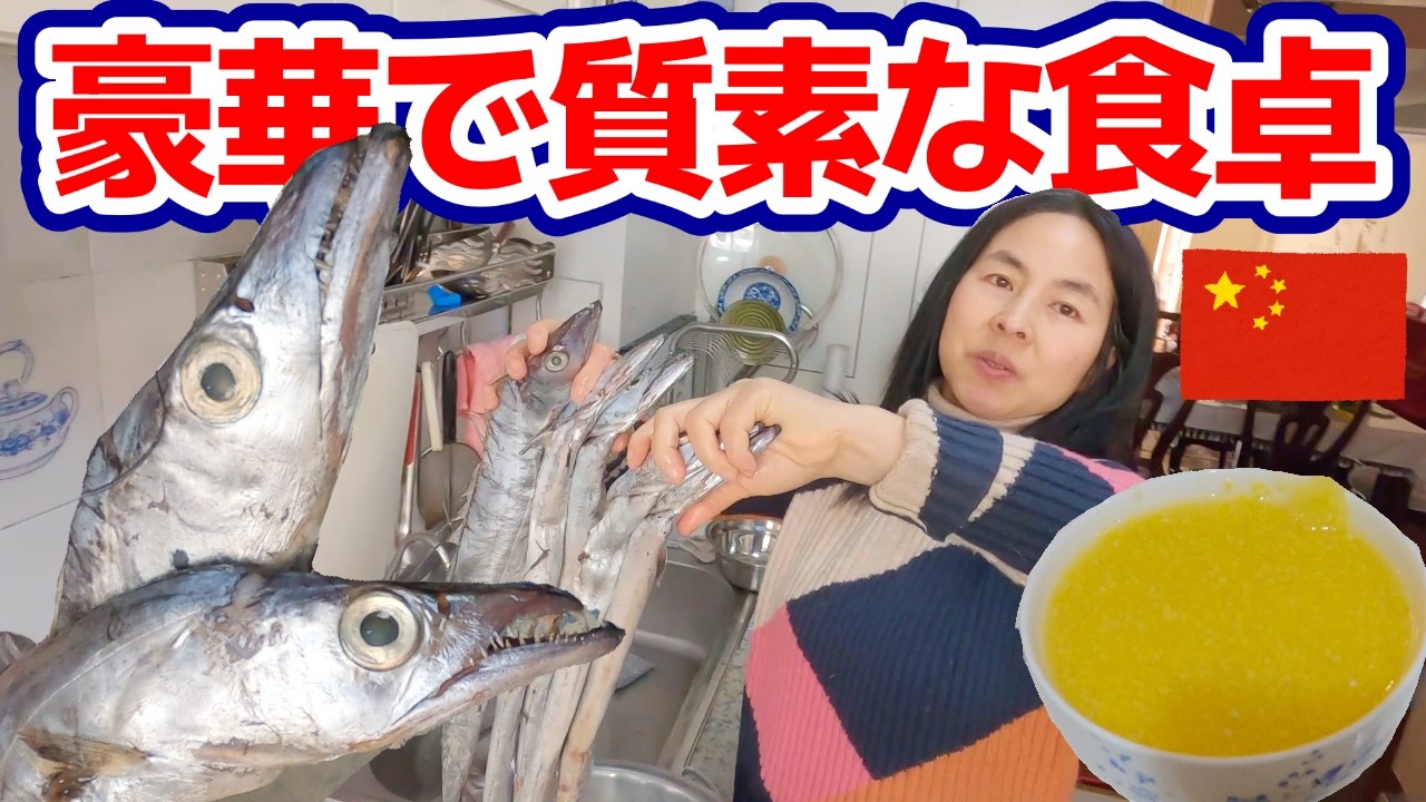 黄色いお粥と太刀魚だけの中国のリアルな食事