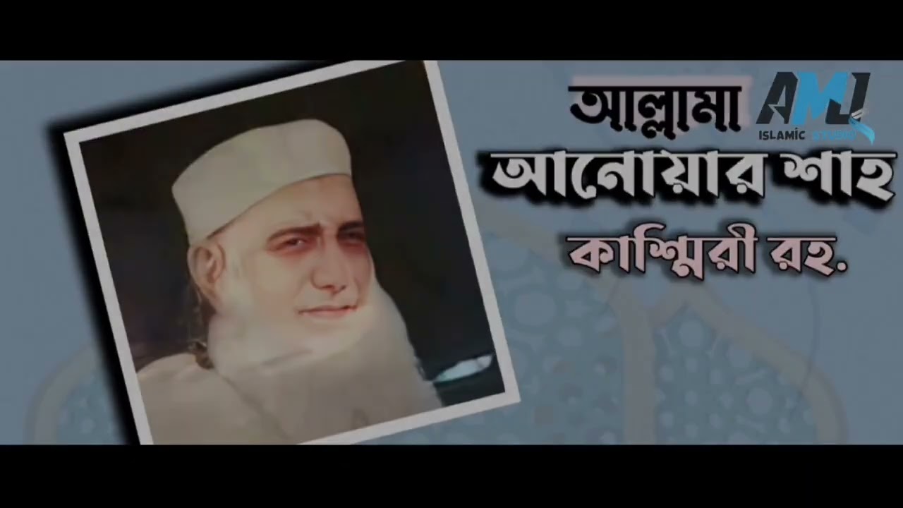 আমার ওস্তাদের মনমুগ্ধকর একটি উর্দু নাশিদ