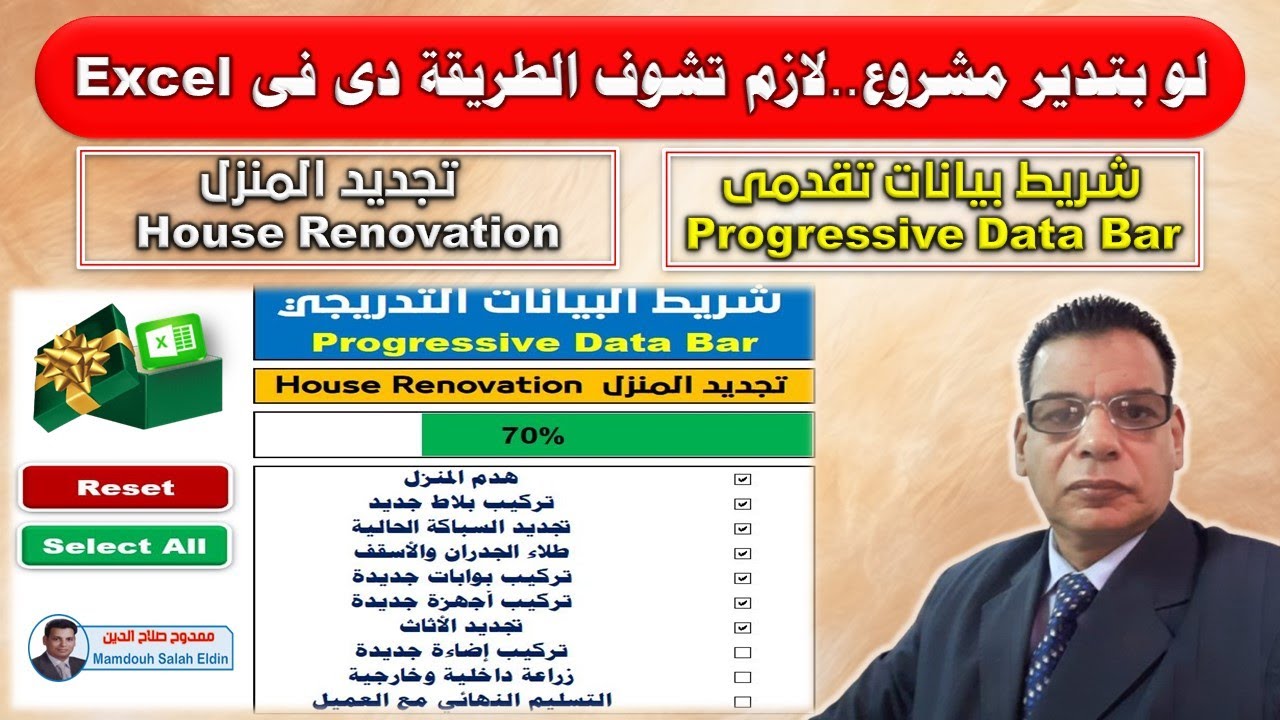 لو بتدير مشروع لازم تشوف الطريقة دى فى الاكسل