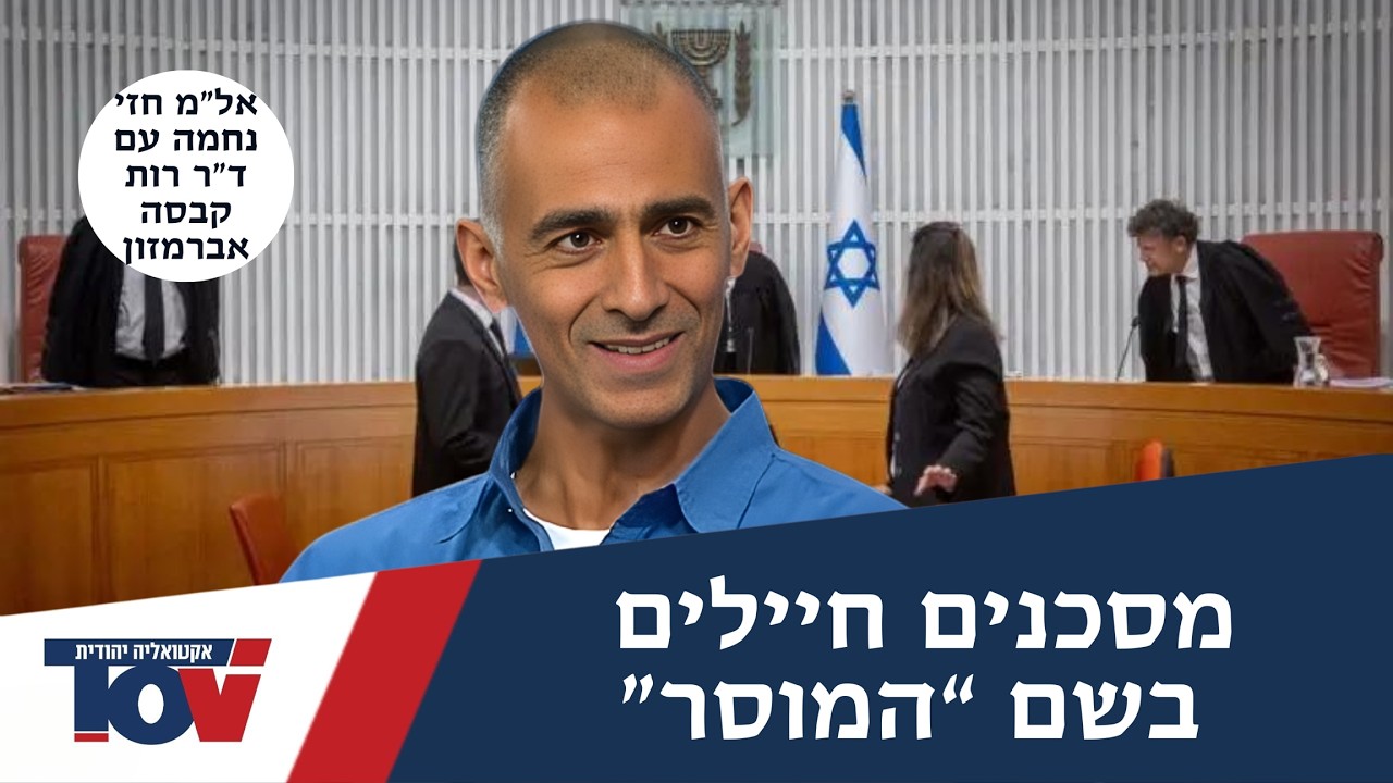 חזי נחמה חושף: כך מסכנים חיילים בשם “המוסר”