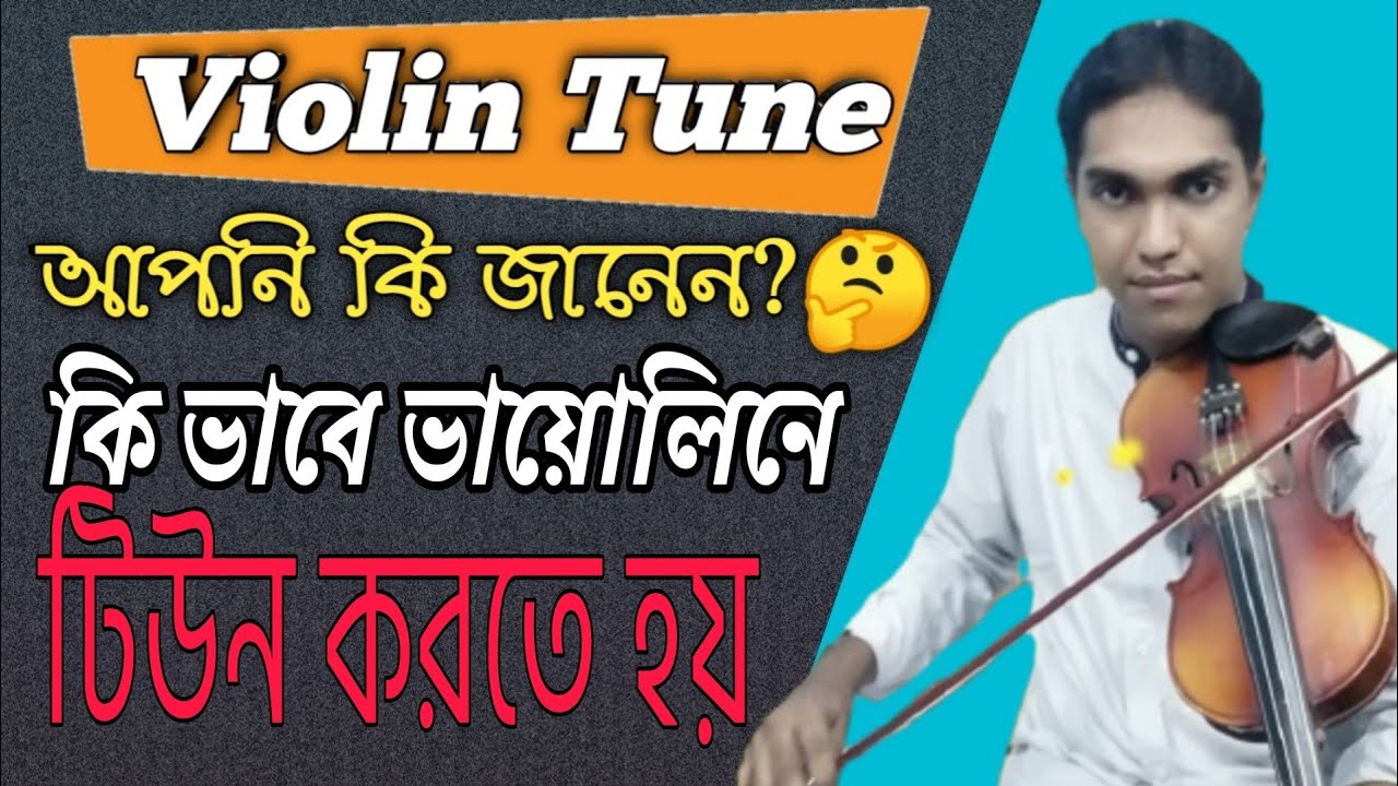 how to use violin tuner app || ভায়োলিন টিউন || Violin lesson in Bangla