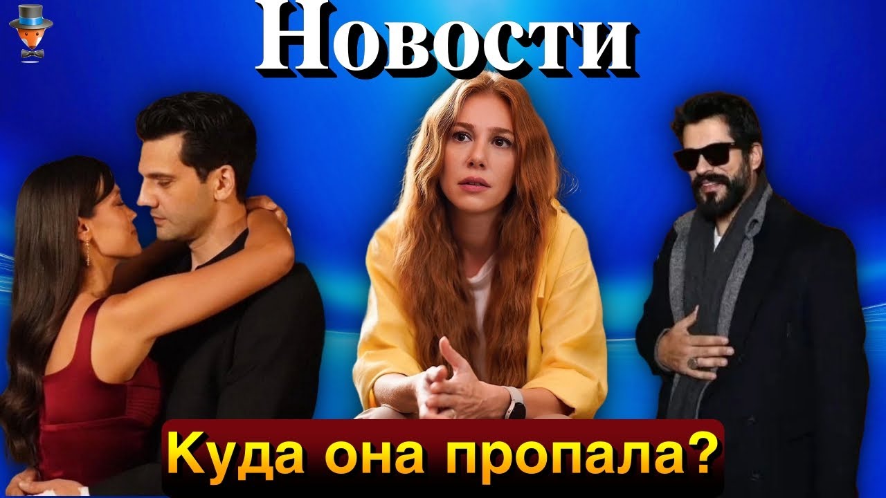 Куда пропала Эльчин Сангу? // Съемки сериала 