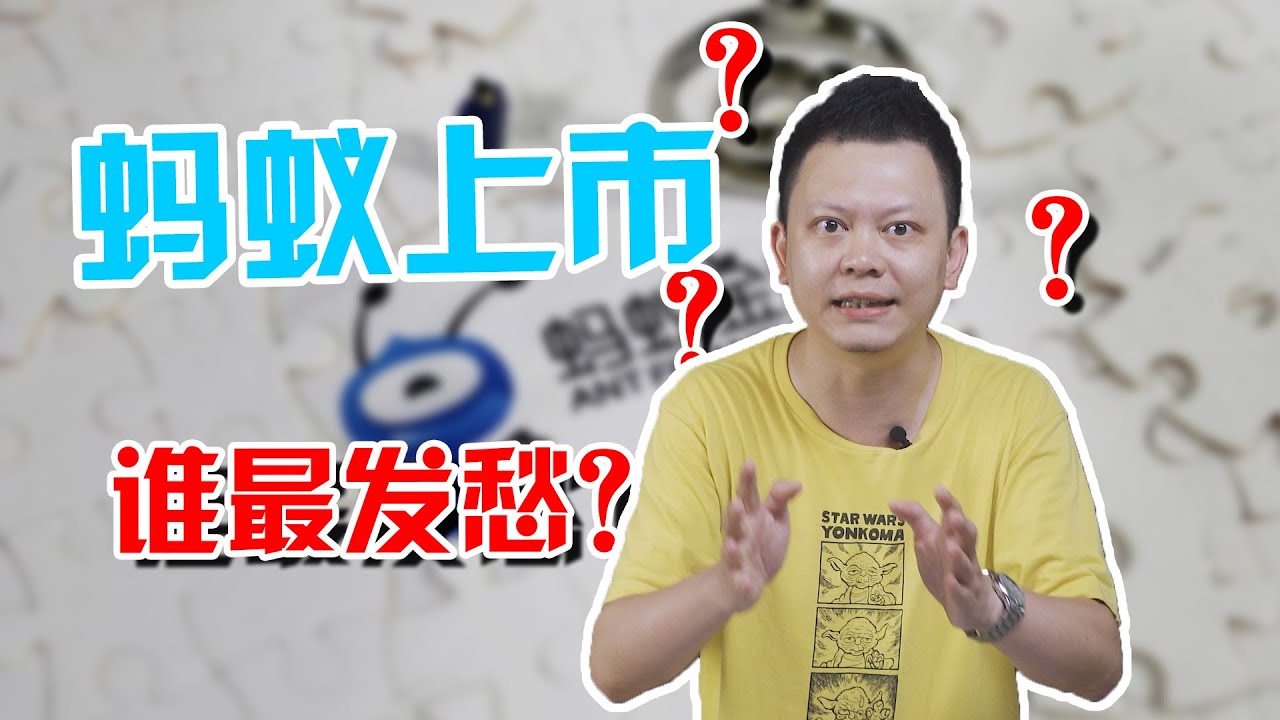 支付宝母公司上市，市值超1 4万亿，员工瓜分5600亿！【直男财经】
