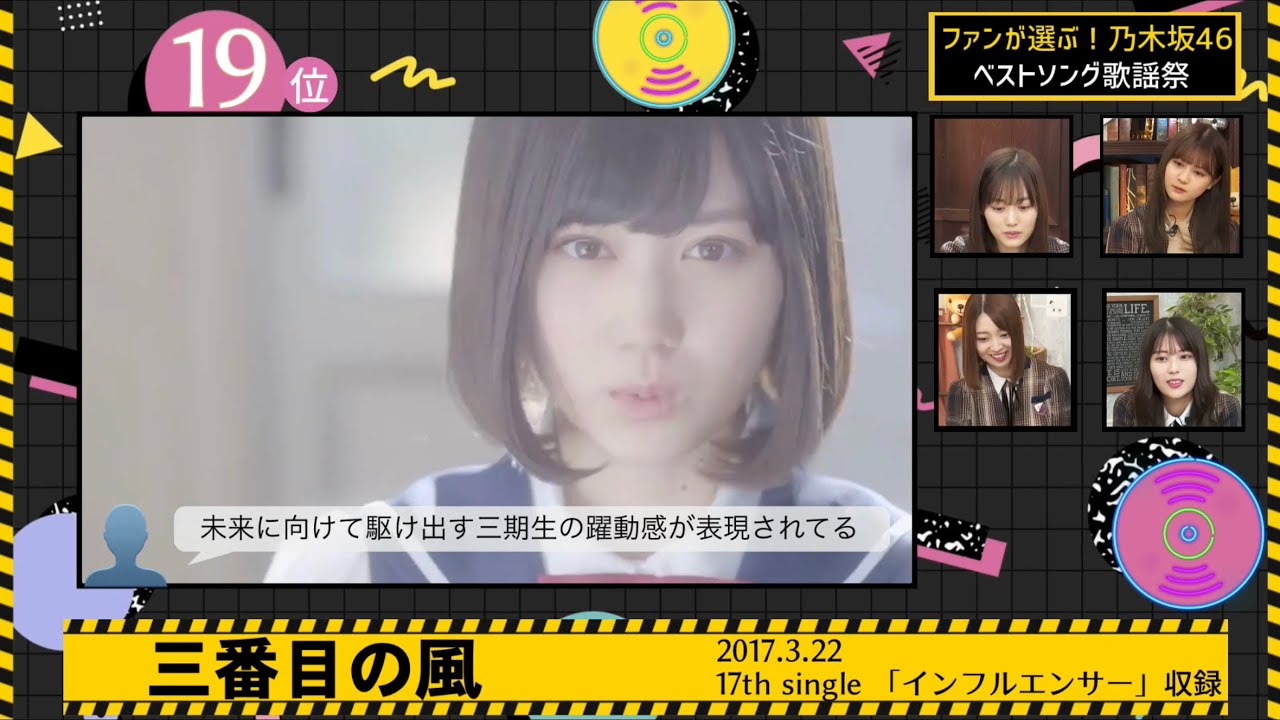 【ファン10万人が選ぶ】乃木坂46ベストソングTOP20 乃木坂工事中#144より