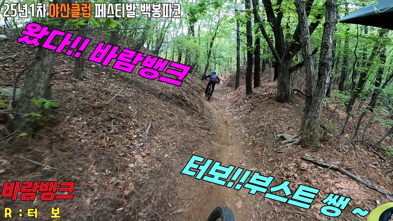 왔다 바람뱅크!!  터보는 빠릅니다.ㅎㅎ