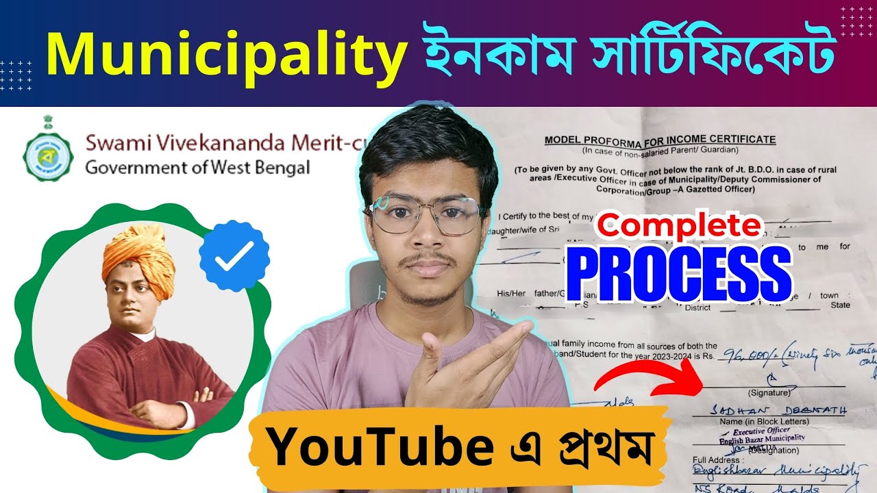 SVMCM Municipality Income Certificate (A-Z পদ্ধতি) কার Sign লাগবে? SVMCM Scholarship 2024-25