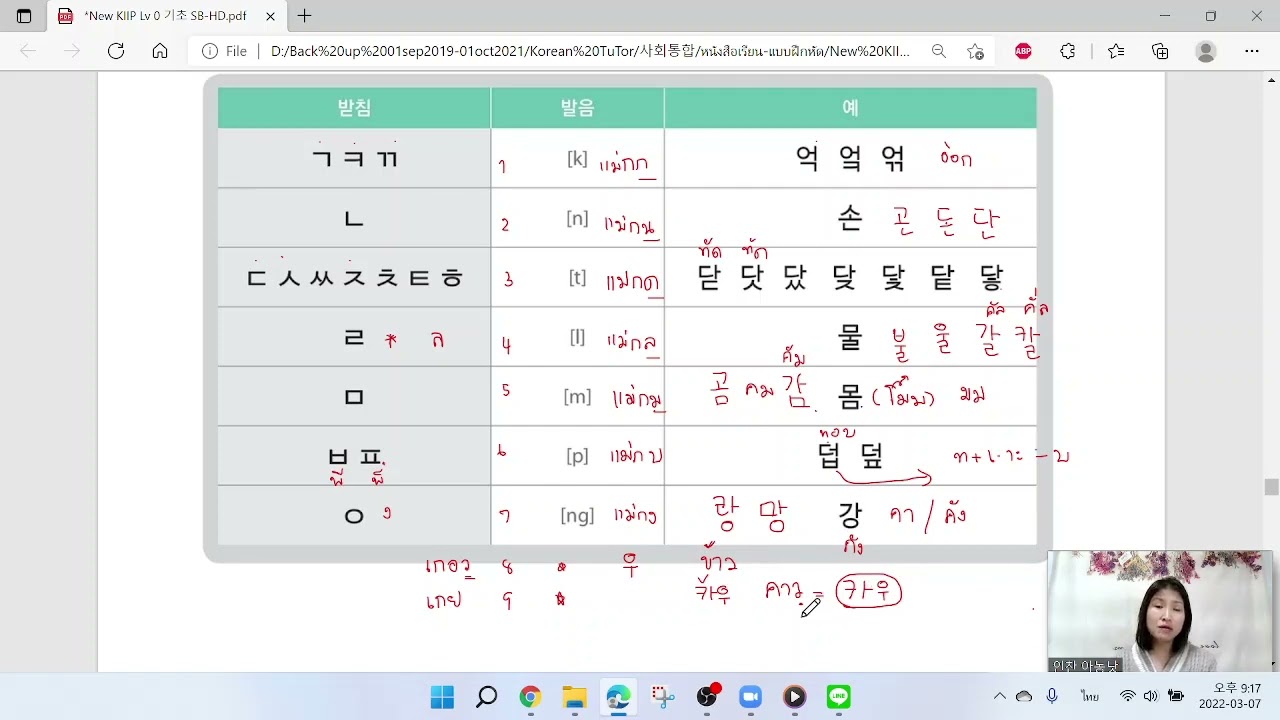 KIIP Level 0 받침 ตัวสะกด (기초)