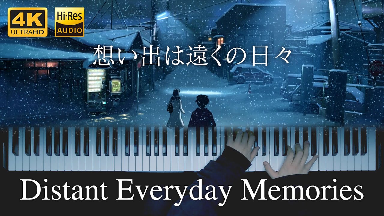 Distant Everyday Memories /  ‘5 Centimeters Per Second’ / Piano Cover 【4K / Hi-Res Audio】