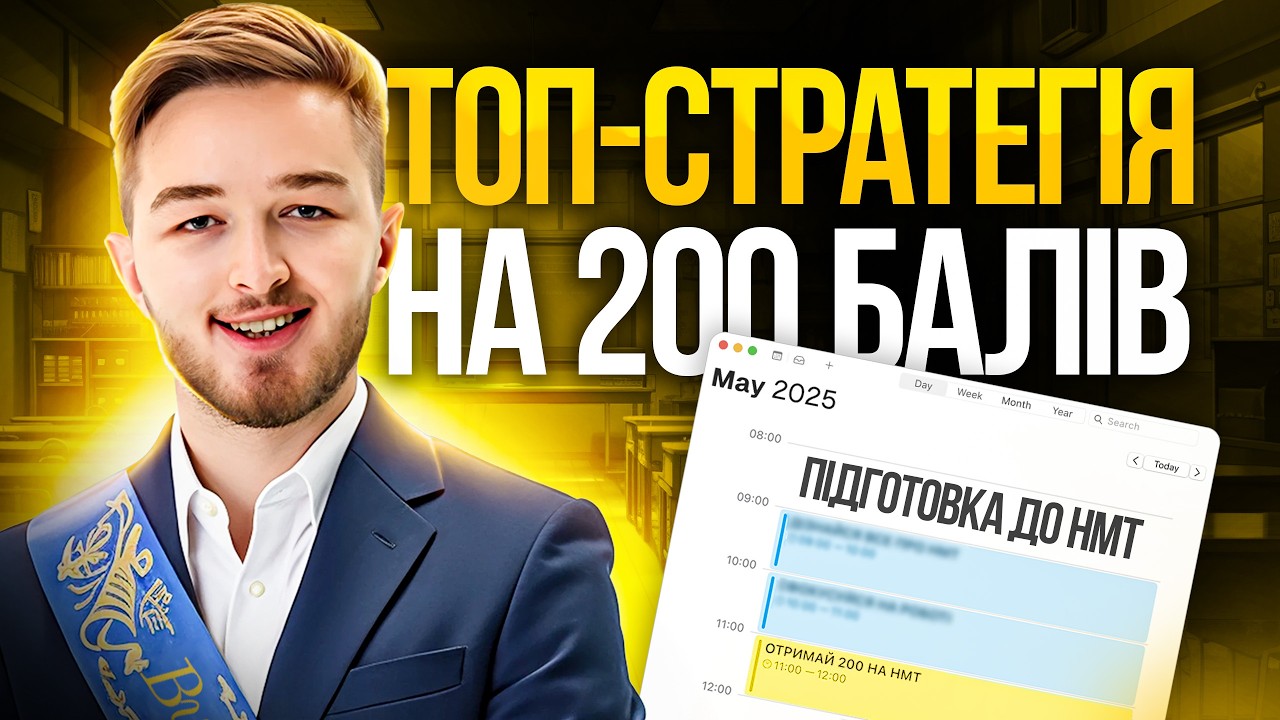 🔥 Ось як десятикласнику зробити +70 балів на НМТ за допомогою простих трюків