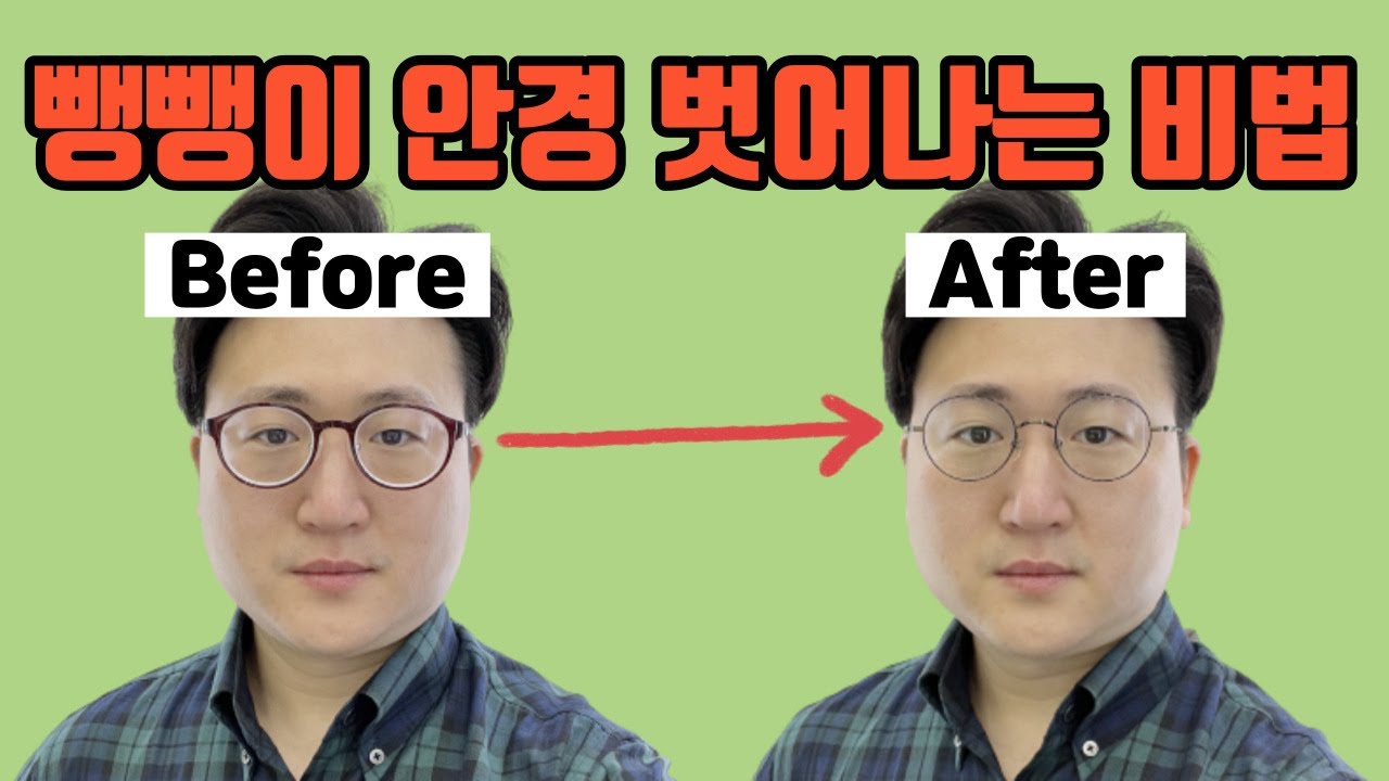 눈 덜 작아보이게 안경 맞추는 3가지 방법 알려드림. 고도근시 주목.