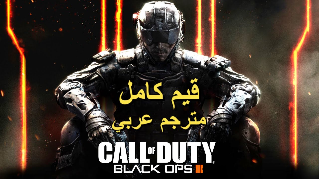 تختيم لعبة : Call of Duty Black Ops 3 4K PS5 / مترجم عربي / قيم كامل